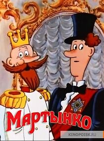 Watch Martynko (Short 1987)