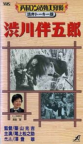 Watch Shibukawa Bangorô