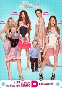 Watch Беременные. После