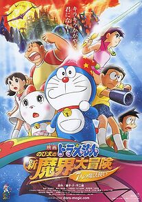 Watch Doraemon the Movie: Nobita's New Great Adventure into the Underworld