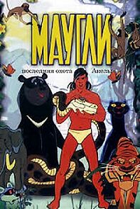 Watch Mowgli. The Last Hunt of Akela (Short 1969)