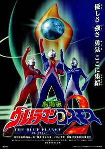 Watch Ultraman Cosmos: The Blue Planet