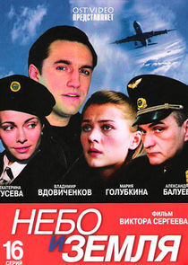 Watch Небо и земля