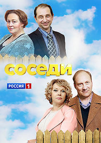 Watch Соседи