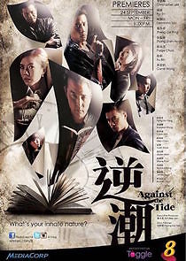 Watch Against the Tide