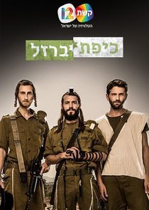 Watch Kipat Barzel