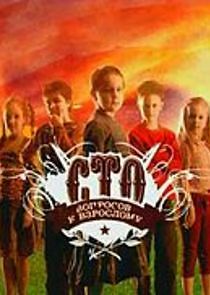 Watch Сто вопросов к взрослому