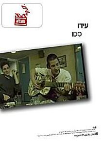 Watch Ido (Short 1998)