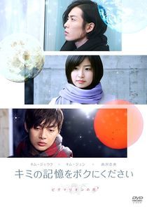 Watch Kimi no Kioku wo Boku ni Kudasai