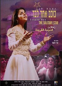 Watch Zehava Ben - The Solitary Star