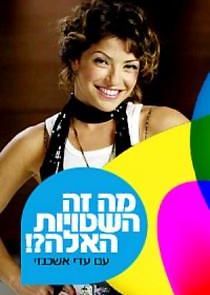 Watch מה זה השטויות האלה?