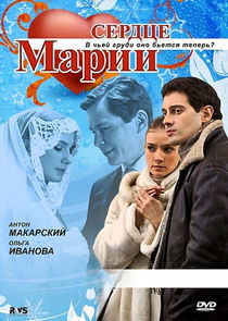 Watch Сердце Марии