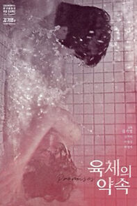 Watch Promise of the Flesh