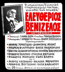 Watch Eleftherios Venizelos: 1910-1927