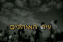 Watch Tent City (Short 1951)