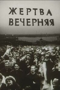 Watch Zhertva vechernyaya (Short 1987)