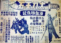 Watch Dadao Wang Wu Yuxue Jinchou Ji