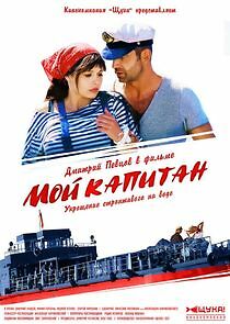 Watch Мой капитан