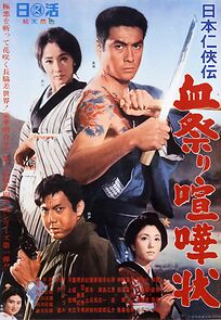 Watch Nihon ninkyôden: Chimatsuri kenkajô