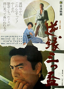 Watch Gyaken nitsu sakazuki