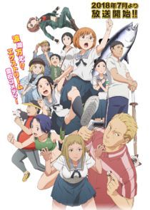 Watch Chio's School Road