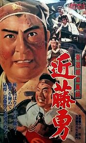 Watch Shinsengumi ketsufu roku - Kondo isami