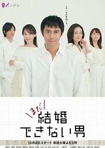 Watch Kekkon Dekinai Otoko