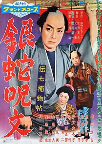 Watch Denshichitori monochô: Ginda jûmon