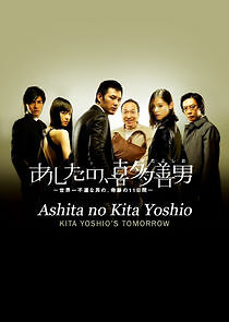 Watch Ashita no Kita Yoshio