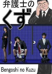 Watch Bengoshi no Kuzu