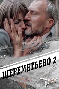 Watch Sheremetevo-2