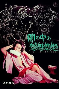 Watch Yami no naka no chimimoryo