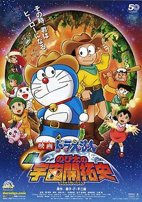 Watch Doraemon the Movie: The New Records of Nobita's Spaceblazer