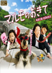 Watch Marumo no Okite