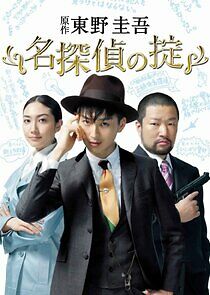 Watch Meitantei no Okite