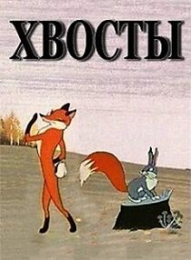 Watch The Tails (Short 1966)