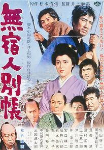 Watch Mushukunin-betsuchô