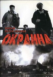 Watch Okraina