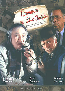 Watch Composition for Victory Day