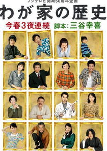 Watch Wagaya no Rekishi