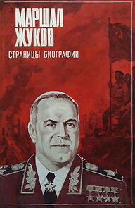 Watch Marshal Zhukov, stranitsy biografii