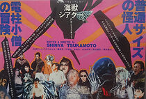 Watch Futsû saizu no kaijin (Short 1986)