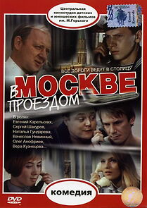 Watch V Moskve proyezdom