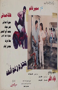 Watch Mogrem Roghma Anfih