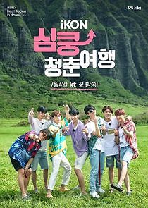 Watch iKON's Heart Racing in Hawaii