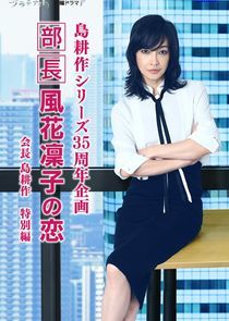 Watch Manager Rinko Kazehana's Love