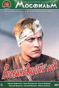 Watch Vosemnadtsatyy god