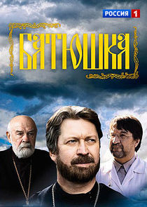 Watch Батюшка