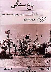 Watch The Garden of Stones