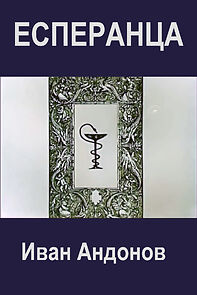 Watch Esperantsa (Short 1967)